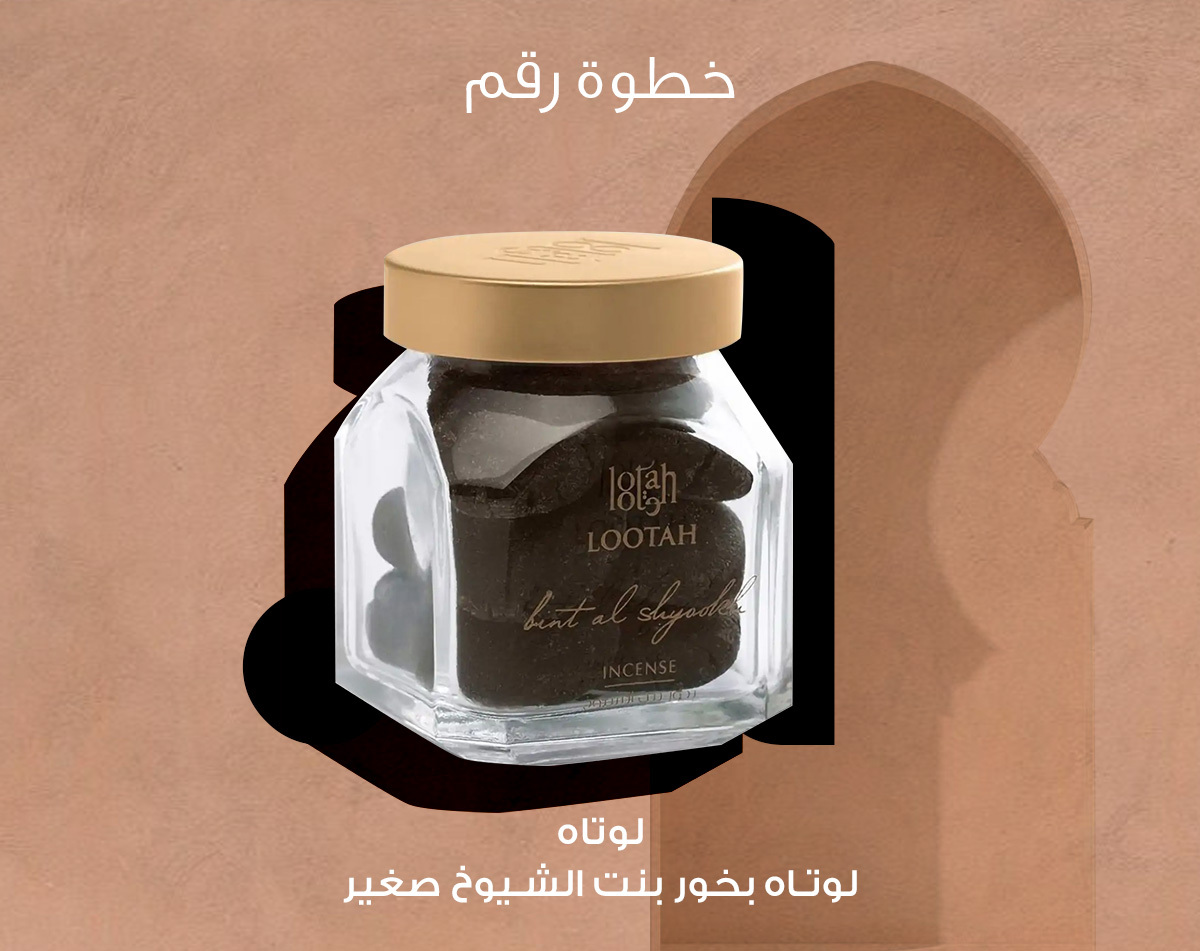 لوتاه بخور بنت الشيوخ صغير