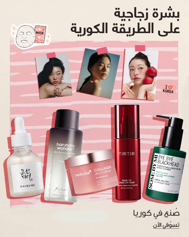 منتجات التجميل الكورية