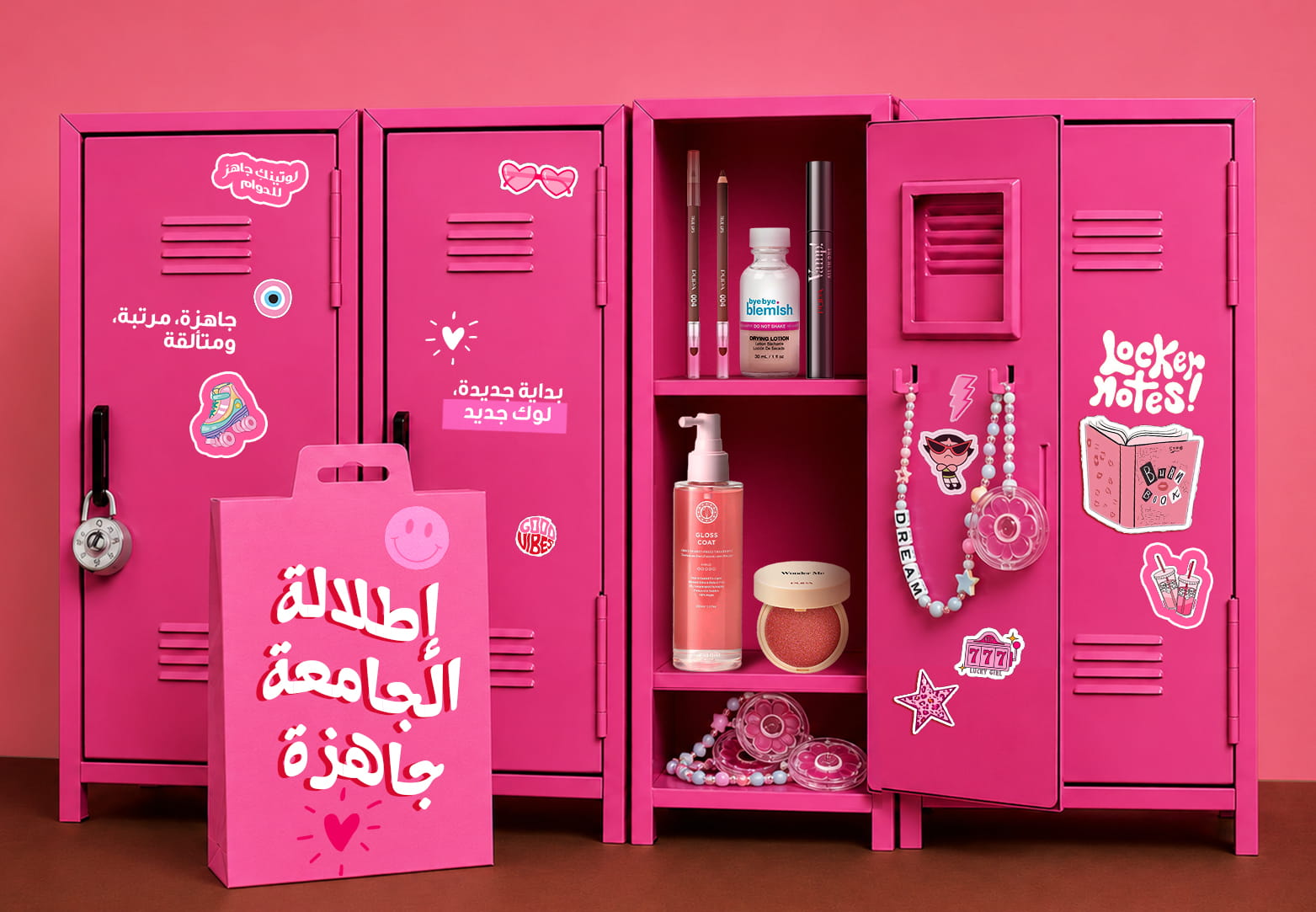 إطلالة الجامعة جاهزة