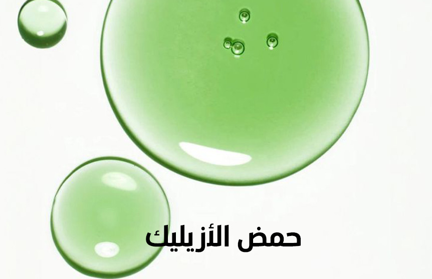AZELAIC ACID