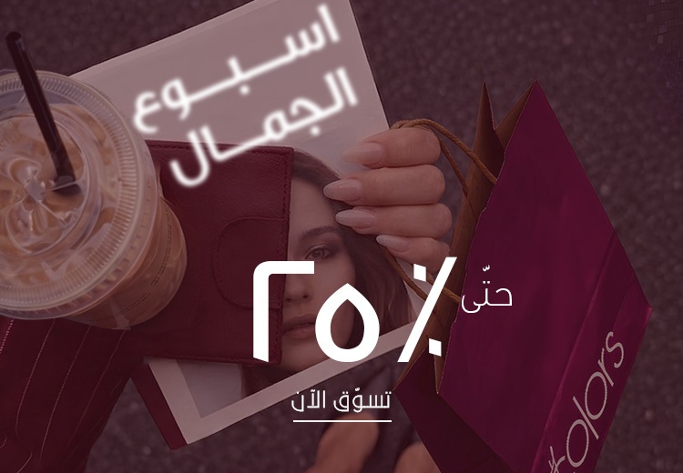 أسبوع الجمال