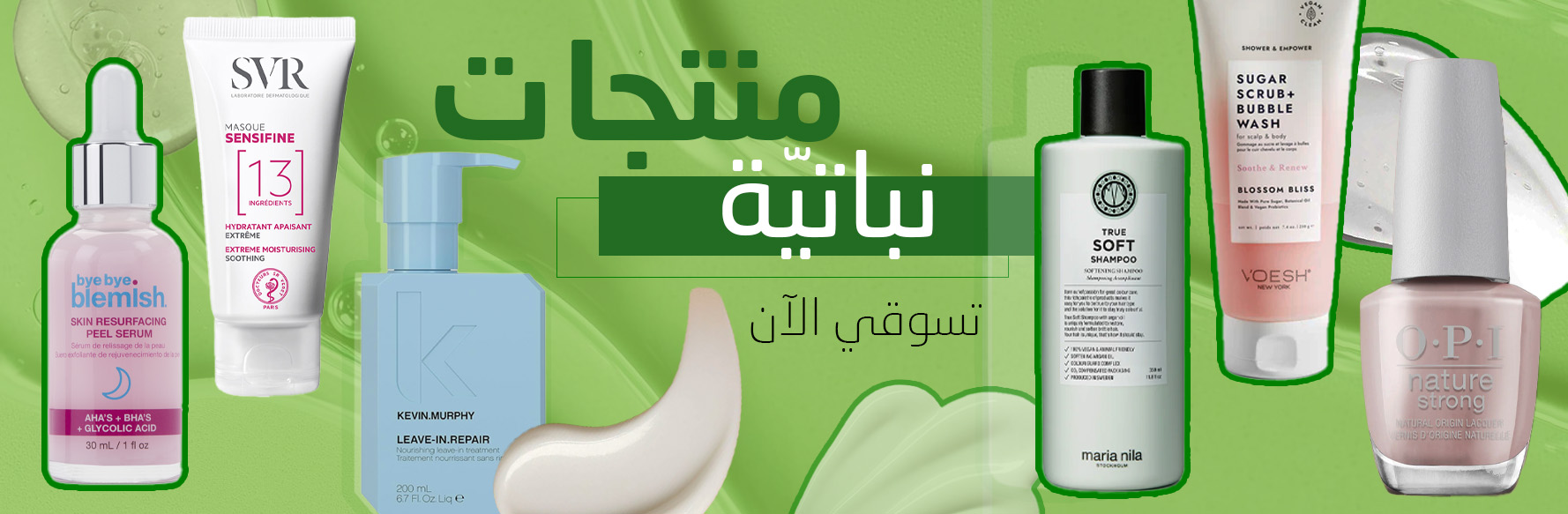 منتجات نباتية