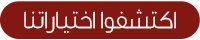 جاهزة لكل رحلة