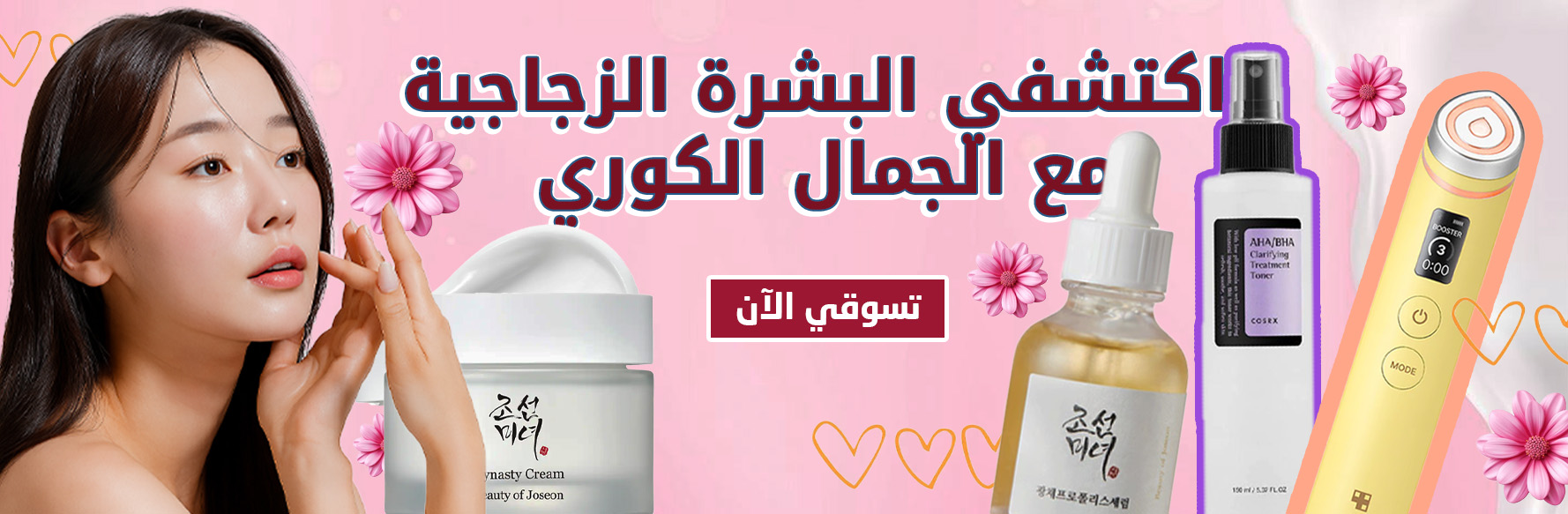 الجمال الكوري