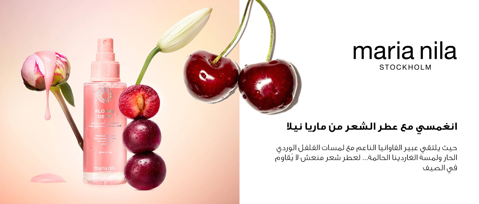 ماريا نيلا فلورال دريفت