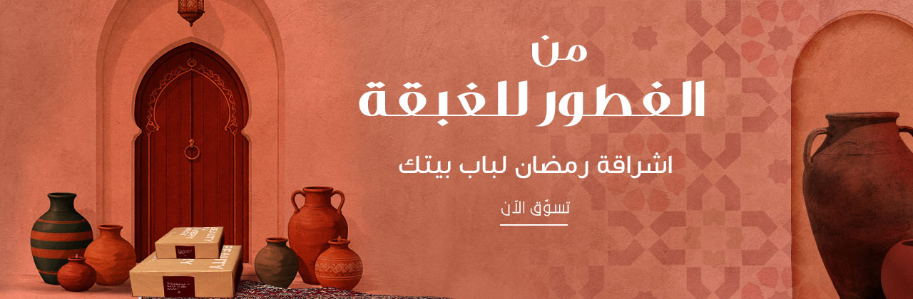 مجموعة العناية لرمضان