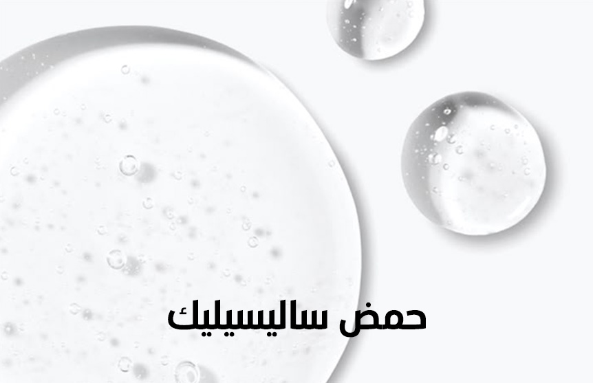 SALYCILIC ACID