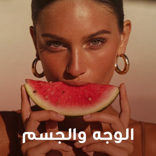 الوجه والجسم