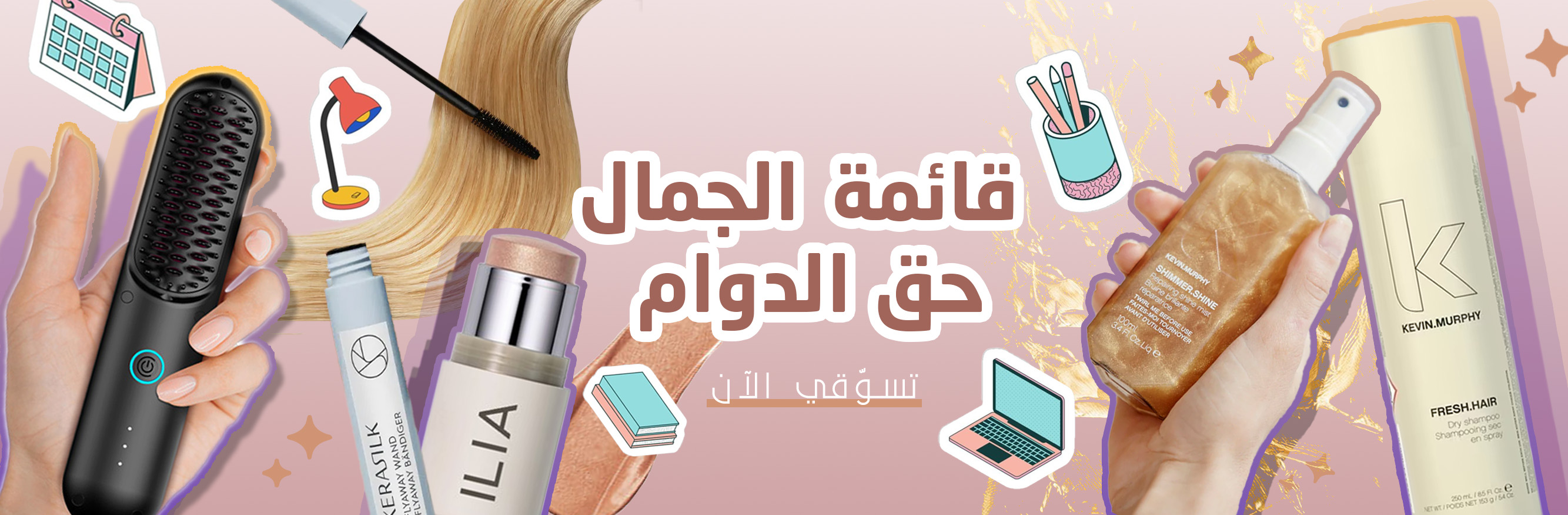 Beauty on the go
