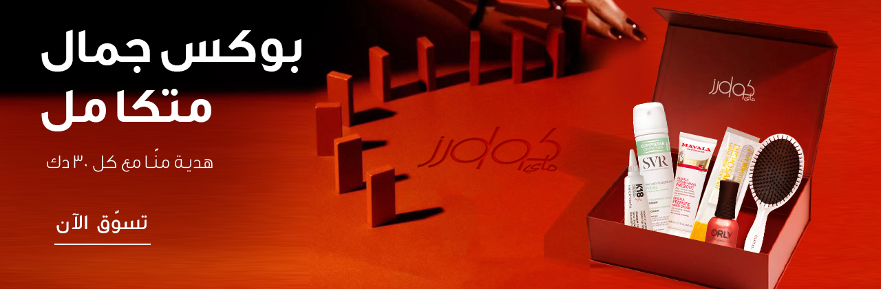 بوكس جمال متكامل