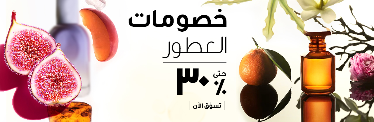خصومات العطور