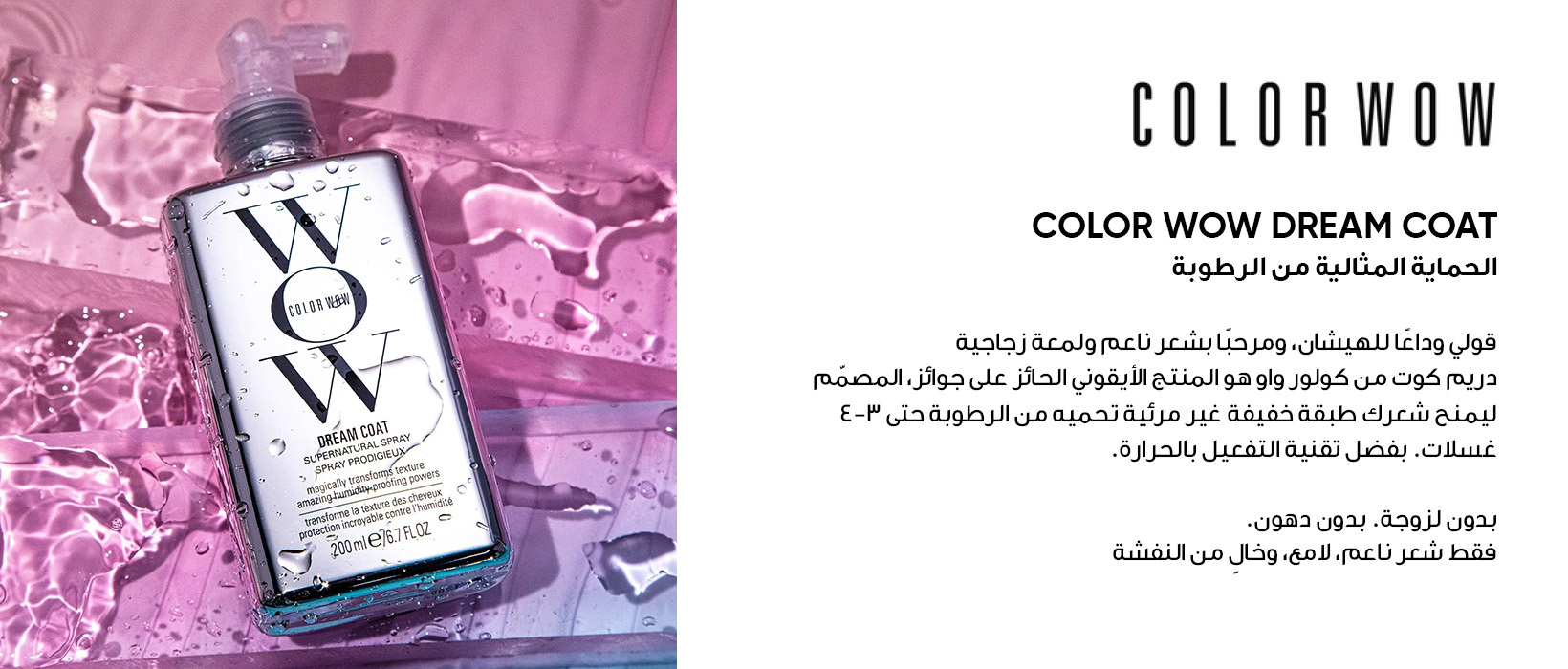 كولور واو سبراي مقاوم للرطوبة دريم كوت