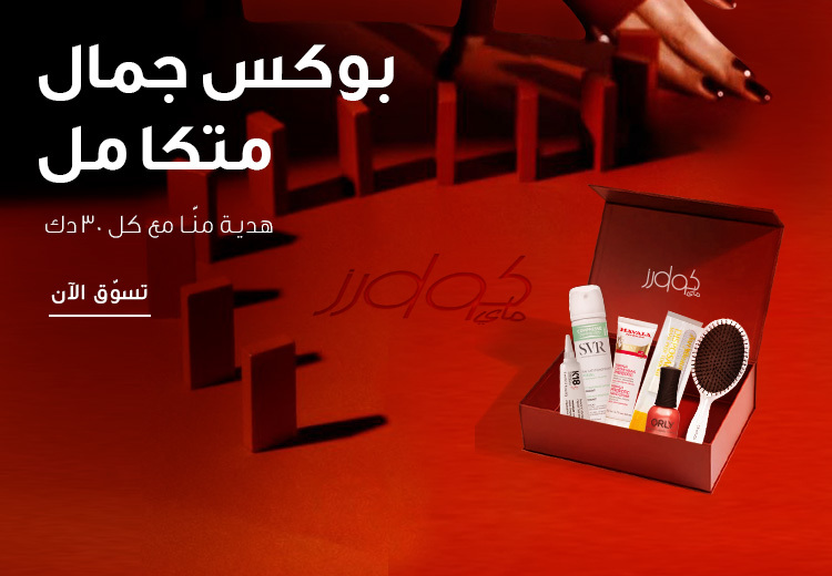 بوكس جمال متكامل