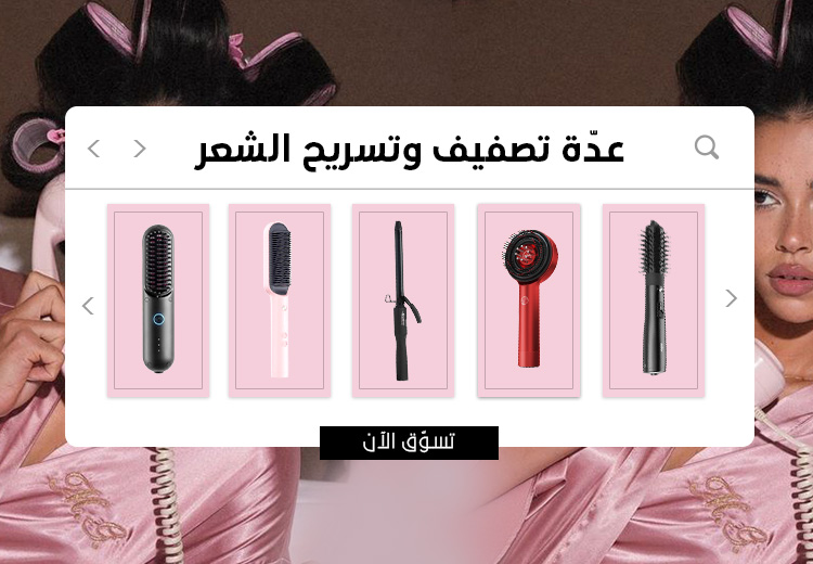 تصفيف وتسريح الشعر