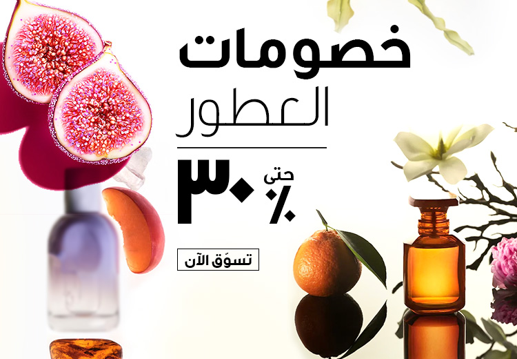 خصومات العطور