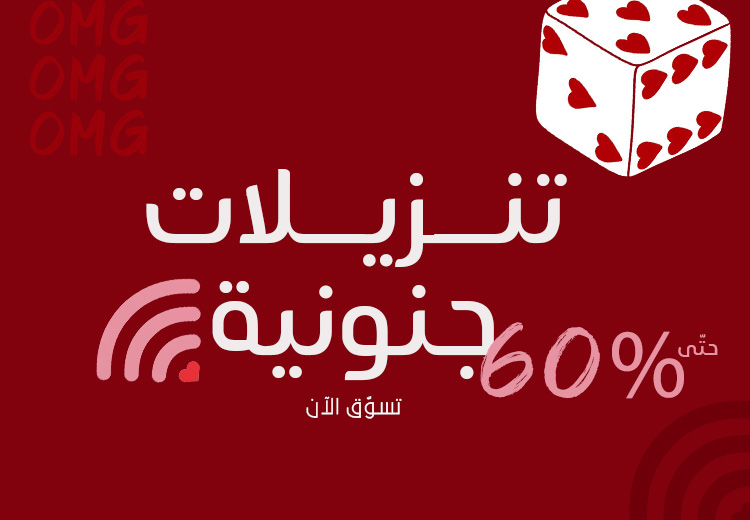 تخفيضات جنونية