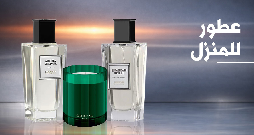 عطور للمنزل