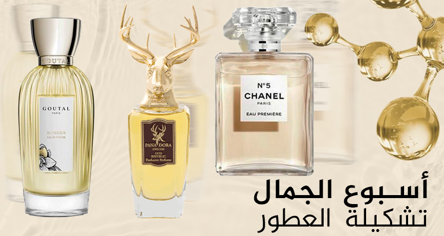 عطور نيش