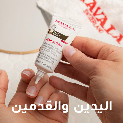 اليدين والقدمين