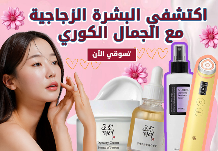 الجمال الكوري