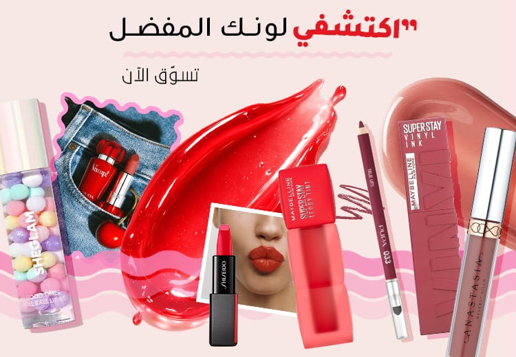 الشفاه