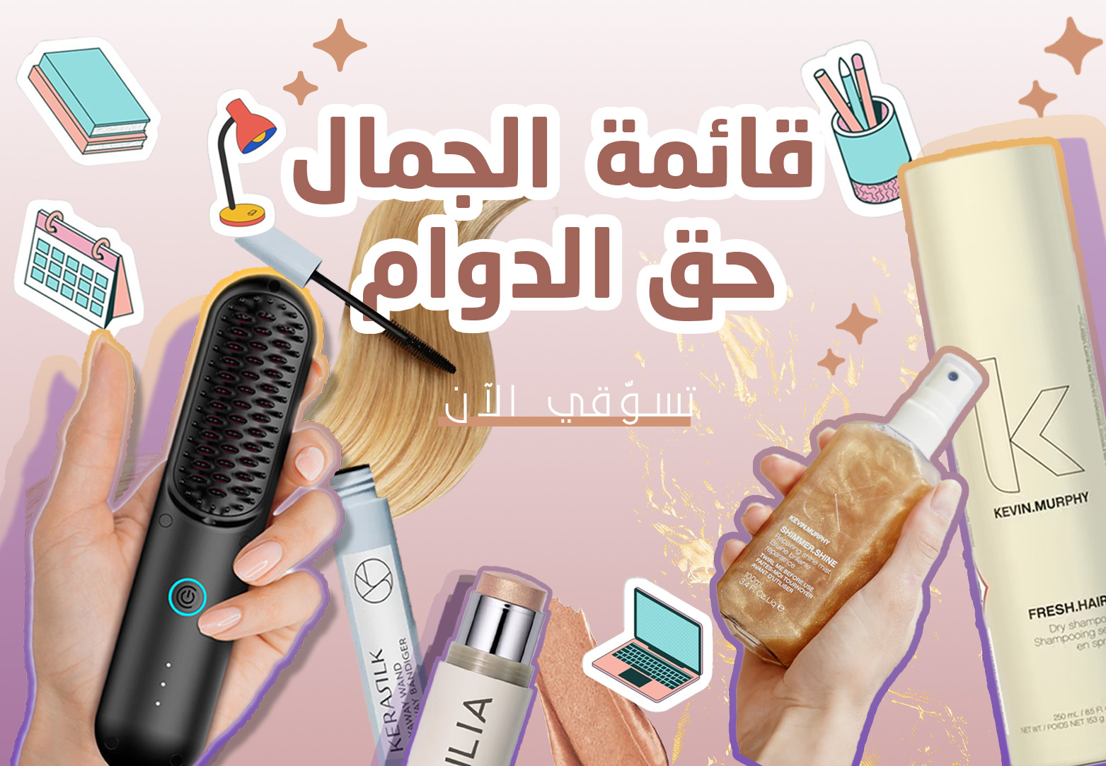 Beauty on the go