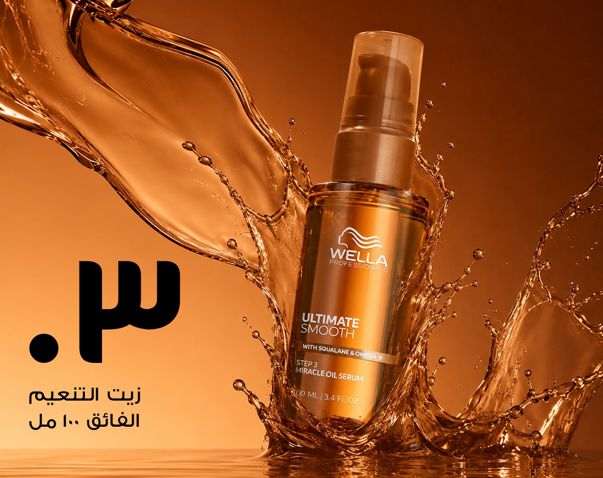 ويلا بروفيشنال زيت التنعيم الفائق 100 مل