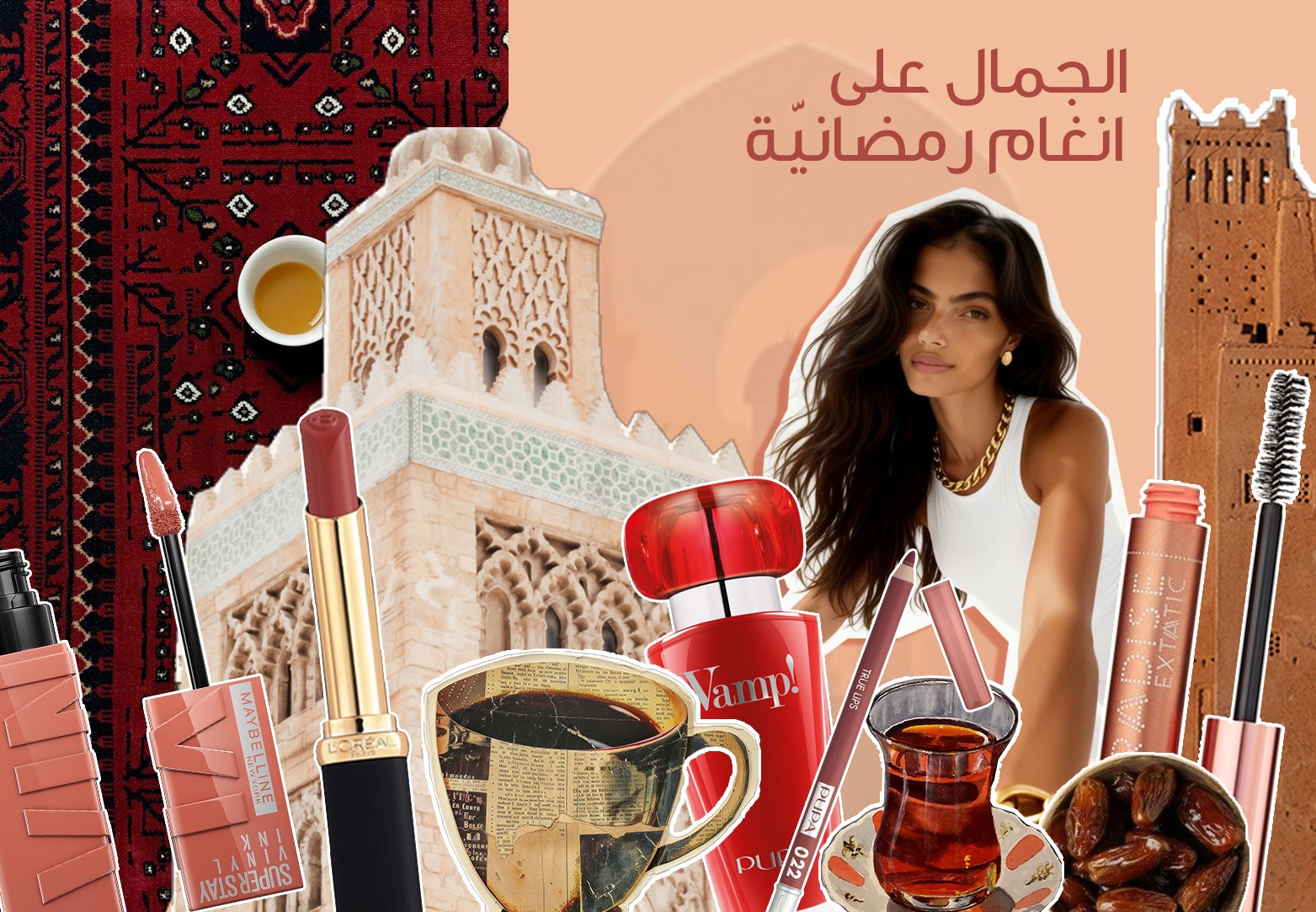 الجمال على أنغام رمضانية